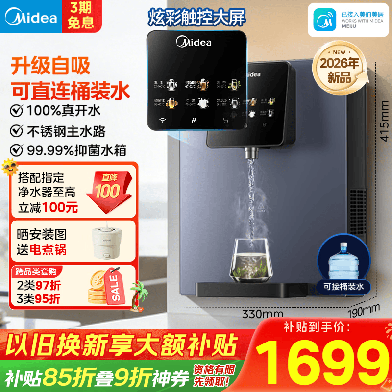 美的（Midea）管线机壁挂式【升级自吸可接桶装水】家用净水器净饮机饮水机伴侣 真沸腾真开水全通量匹配MG241-R