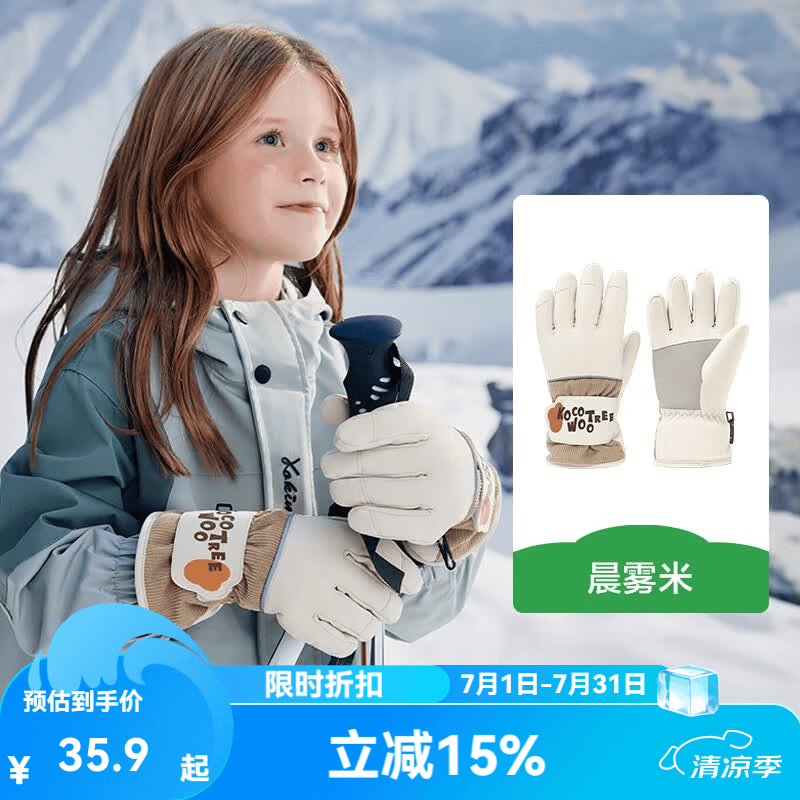 Kocotree儿童滑雪手套秋冬季男童女孩加绒加厚保暖宝宝手套玩雪防泼水 晨雾米 L：建议6-12岁（尺寸：长16cm；宽10cm）