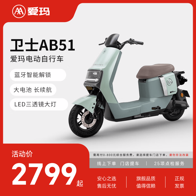 爱玛（AIMA）【门店自提】卫士符合新新国标可上牌高颜值长续航大电池电动自行车电瓶车 到店选色提车
