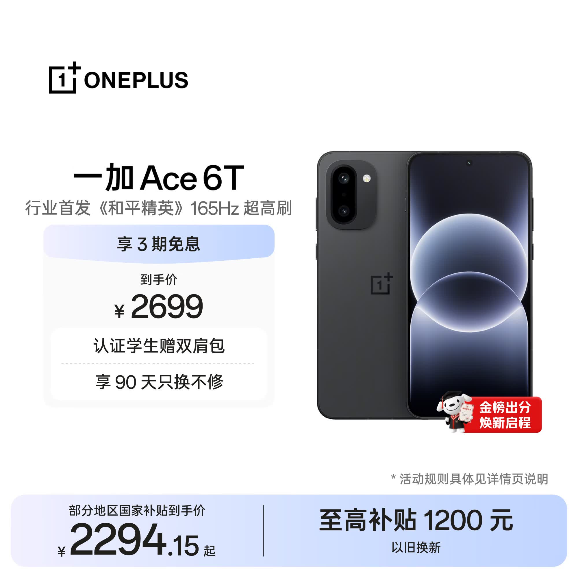 一加 Ace 6T 12GB+256GB 闪速黑 oppo 第五代骁龙 8 165Hz 超高刷电竞屏 学生游戏拍照手机 国家补贴