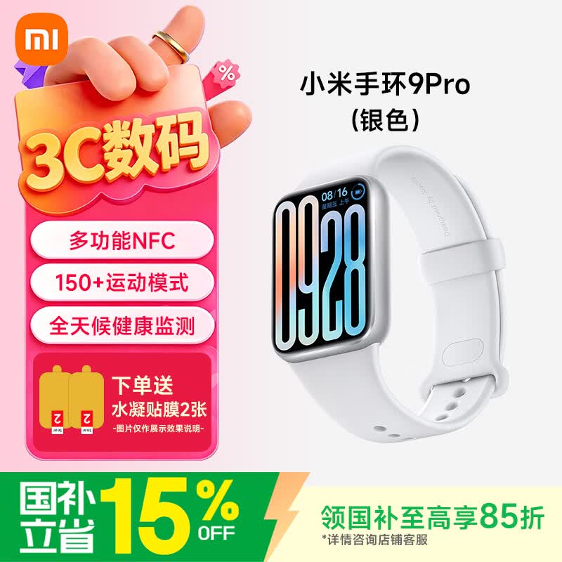 小米 手环9Pro 智能运动健康防水手表血氧睡眠心率监测 微信支付NFC门禁 520情人节送男友女友礼物 小米手环9Pro 银色