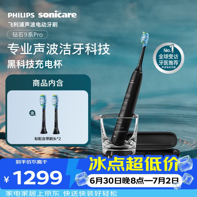 飞利浦（PHILIPS）声波电动牙刷高端钻石9Pro 10倍洁净去除99.9%牙渍充电杯充电黑科技 HX9912/77黑
