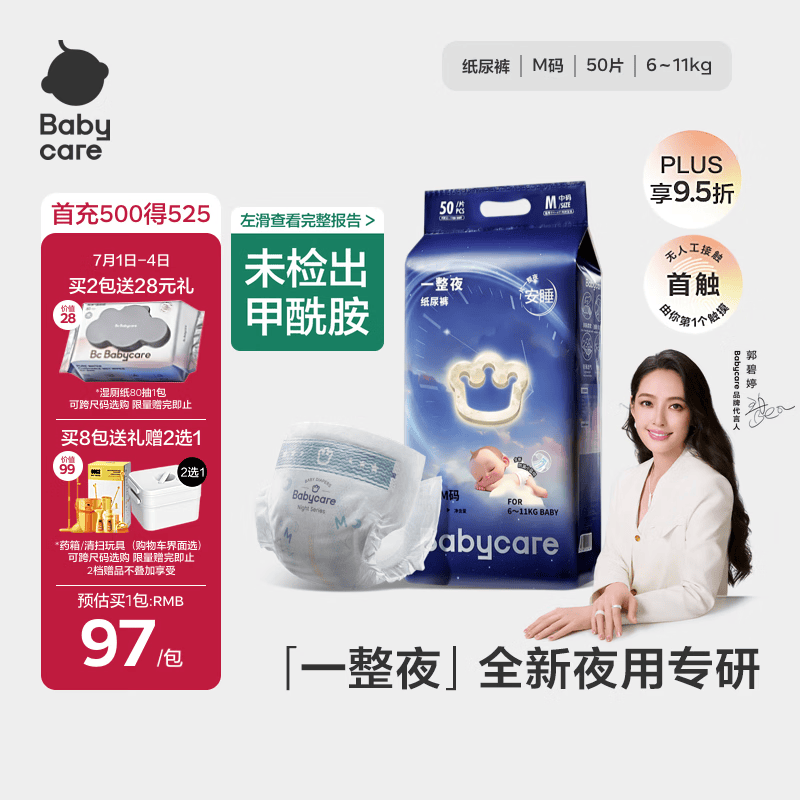 babycare一整夜纸尿裤M50片(6-11kg)大吸量透气夜用安睡婴儿尿不湿