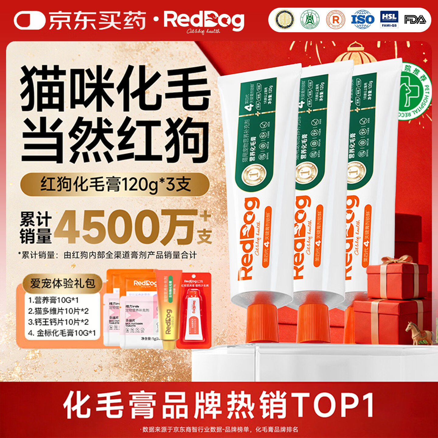 RedDog【医师推荐】红狗化毛膏猫咪专用排毛球去毛膏鱼油维生素乳铁蛋白 【爱宠体验礼包】经典化毛膏 120g*3盒