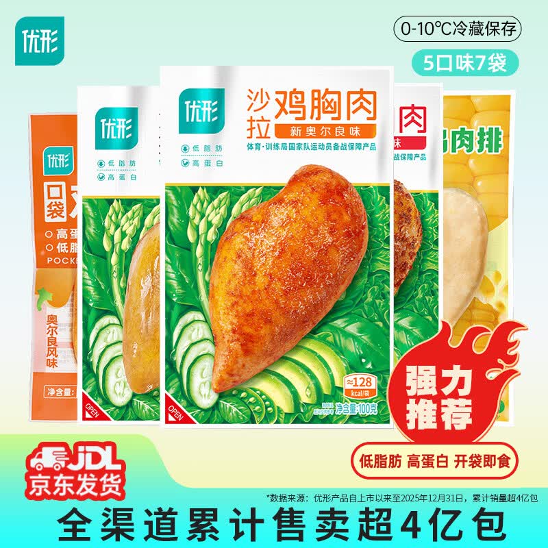 优形（ishape）沙拉鸡胸肉鸡块营养餐开袋即食鸡肉休闲零食生鲜轻食大礼包多口味 【热销爆品店长推荐7袋5口味】共540g