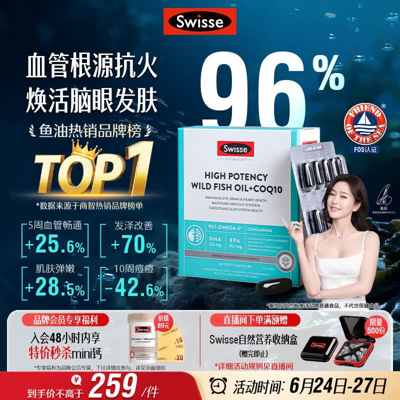 Swisse斯维诗 96%高纯度深海鱼油辅酶Q10软胶囊 黑绷带鱼油60粒熬夜常备
