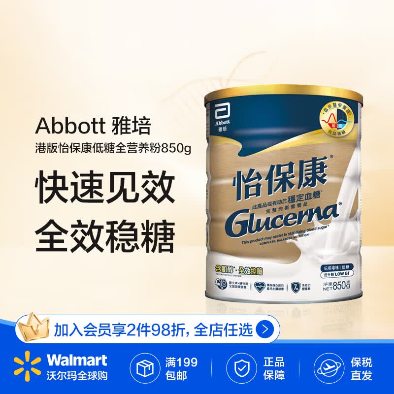 雅培 港版怡保康营养粉850g/罐 高血糖糖尿成人中老年全营养配方粉