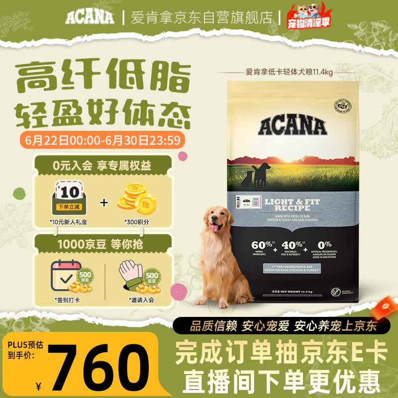愛肯拿（ACANA）狗粮 低卡轻体 低脂成犬狗粮 通用进口减肥犬粮11.4kg 效期27/9
