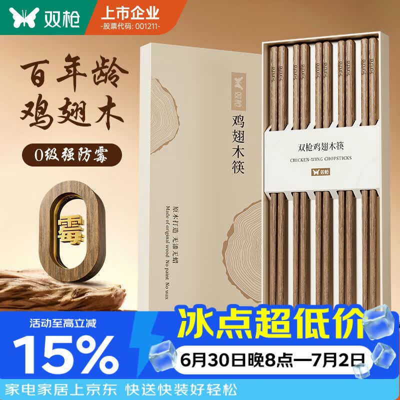 双枪筷子 天然家用实木无漆无蜡鸡翅木雕刻筷子套装10双装