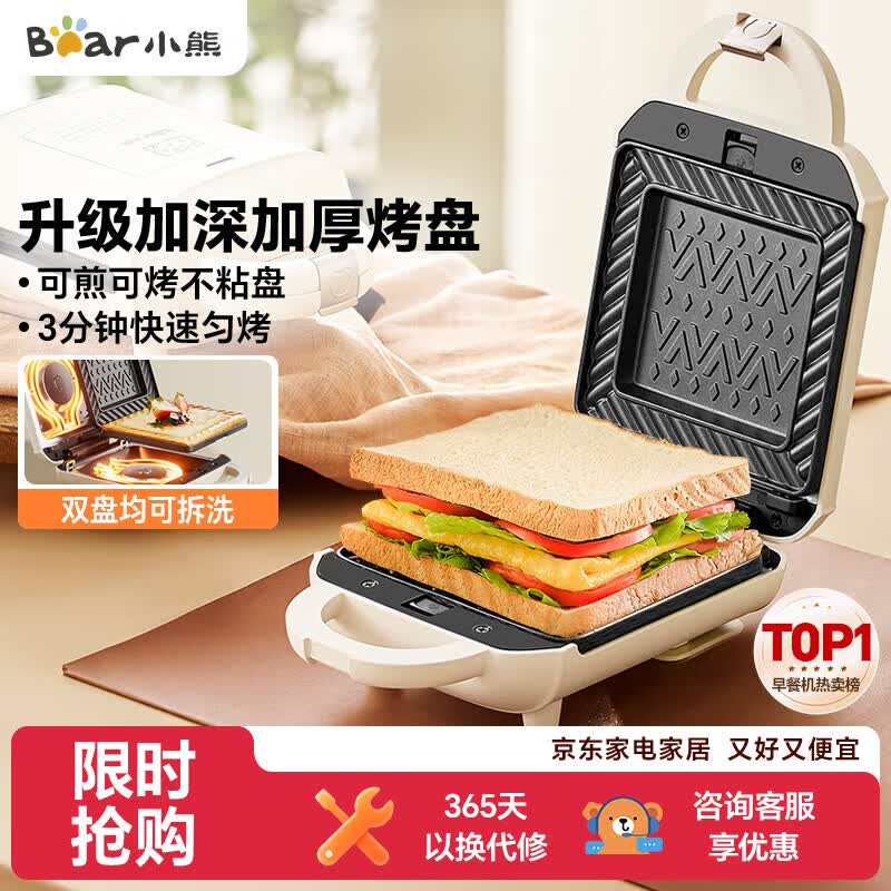 小熊（Bear）三明治机早餐机 面包机吐司机 热压多功能电饼铛华夫饼机可拆双盘 双面加热SMZ-J07S1【价保618】