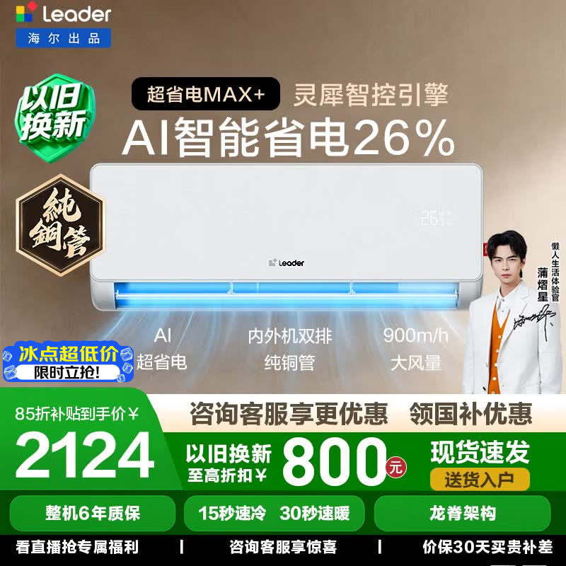 海尔（Haier）统帅空调国家补贴 超省电1.5匹/2匹挂机 一级能效变频冷暖大风量双排铜管 家电以旧换新 超省电 【新品上市】 2匹 46LTA1