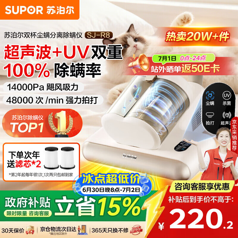 苏泊尔除螨仪TOP1床上高温杀菌吸尘器三合一宠物除毛大吸力双杯尘螨分离除螨床宝SJ-R8
