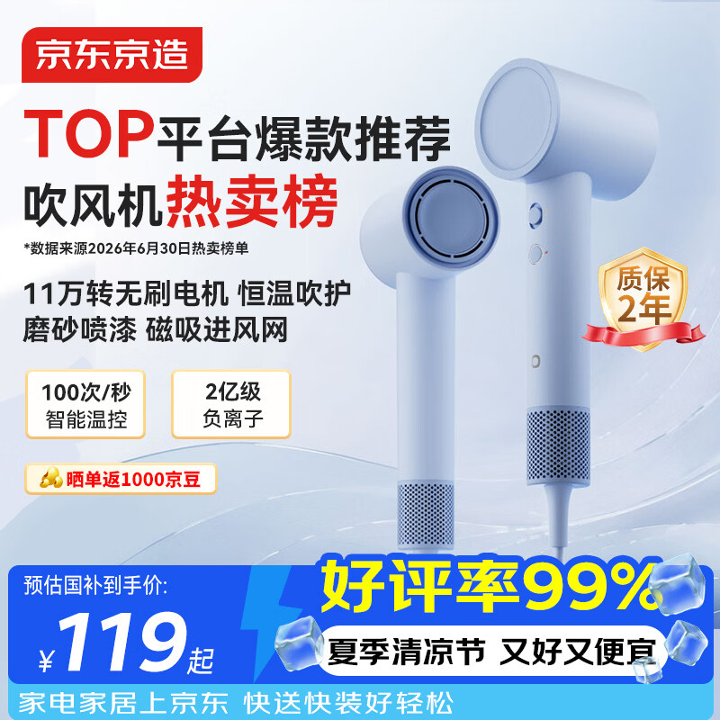 京东京造智能高速吹风机Lite2蓝 负离子吹风机家用静音大功率不伤发宿舍电吹风筒 生日礼物送男女朋友