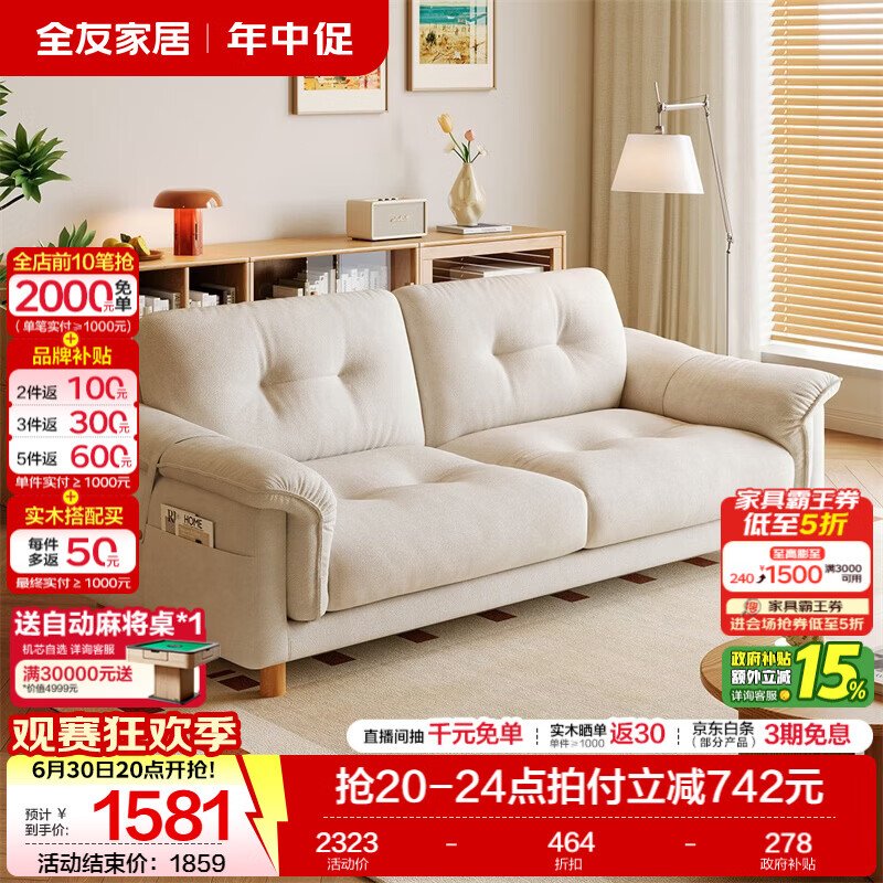 全友家居现代简约雪尼尔布艺沙发客厅卧室家用小户型双人可拆洗小沙发 【柔纱白|母婴级雪尼尔】1.74m沙发