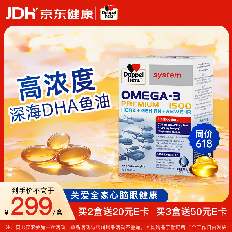 双心（Doppel herz）深海鱼油omega-3软胶囊非鱼肝油成人中老年dha抗炎补脑增强记忆力