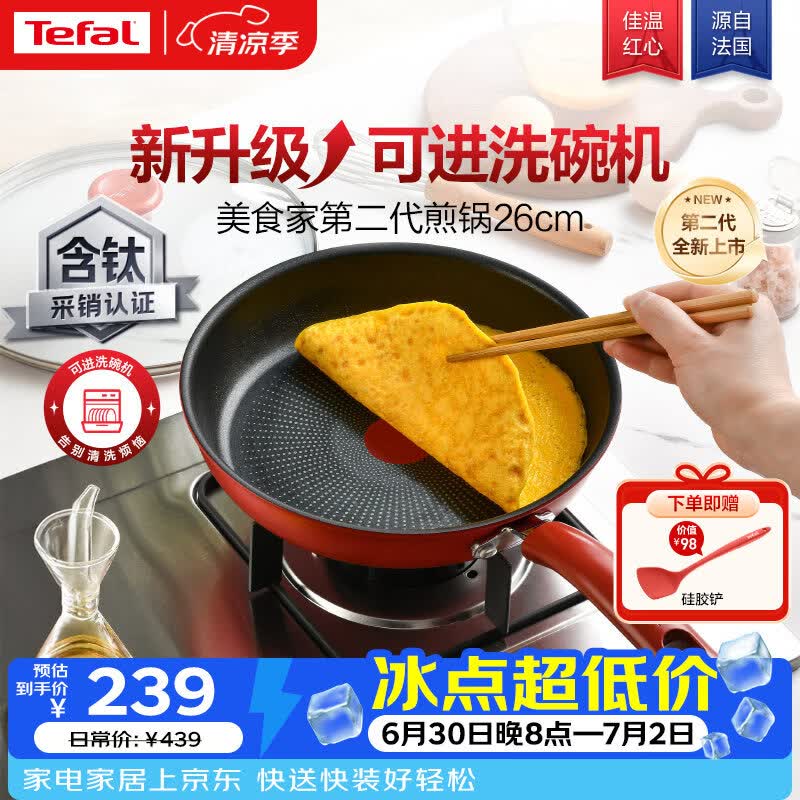 特福（Tefal）平底锅家用牛排不粘煎锅少油烟有钛煎饼锅电磁炉通用可进洗碗机