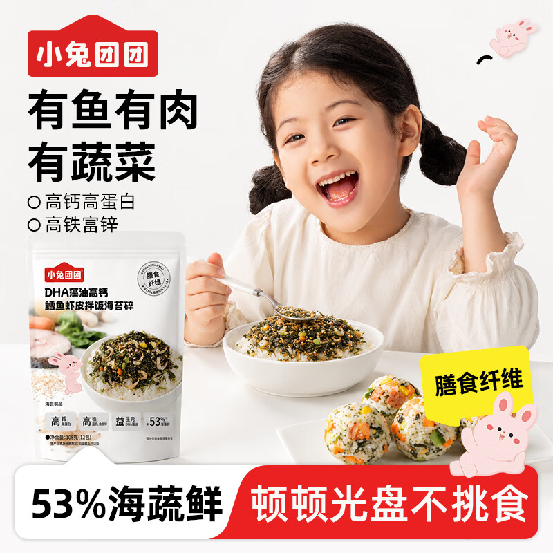布拉粉小兔团团DHA高钙海苔拌饭碎108g不添加盐送婴儿辅食谱 24包|鳕鱼拌饭海苔碎