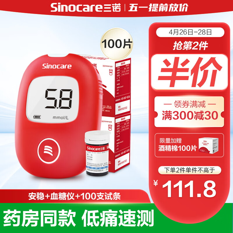 三诺血糖仪检测仪家用药房同款 医用级免调码 高准确低痛感 脱氢酶血糖试纸 安稳+100支套装