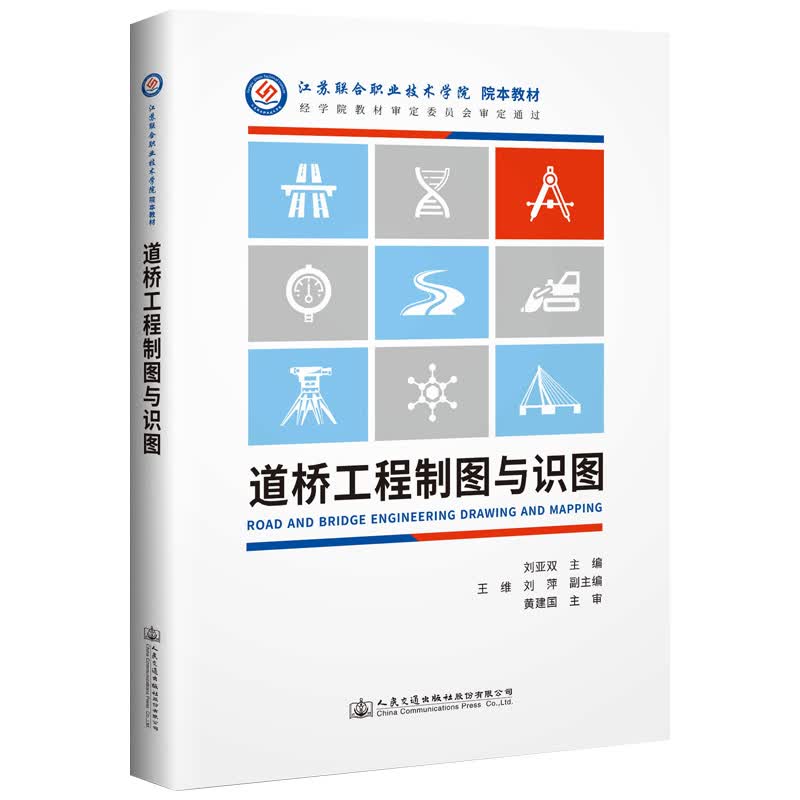 道桥工程制图与识图