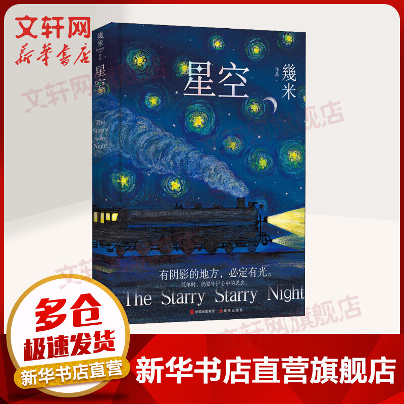 星空 几米漫画绘本