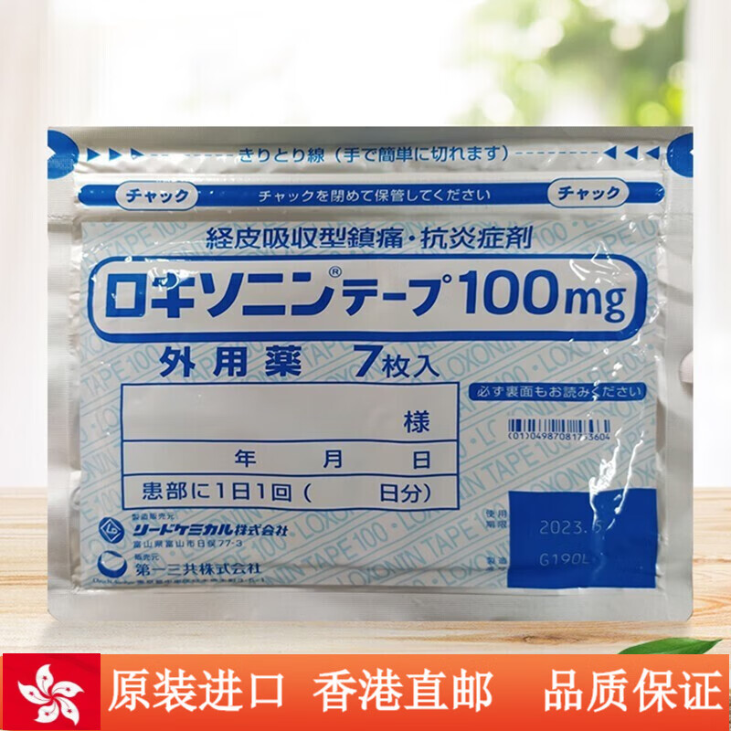 日本第一三共膏药贴久光贴大鹏三笠缓痛贴肩周炎腰间盘突出颈椎腰肌