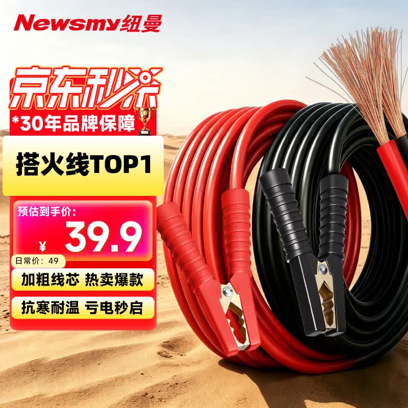 纽曼汽车搭电线汽车用电瓶线搭火线3米过江龙带电瓶夹子连接线
