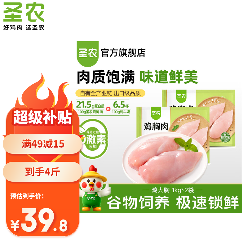 圣农鸡翅中鸡胸肉生鲜轻食餐食品火锅食材 翅中单只30g-40g 鸡大胸4斤