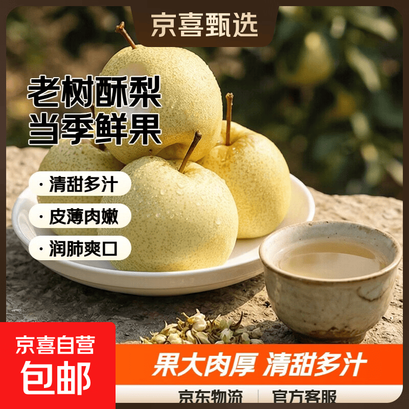 京喜加正宗砀山老树酥梨当季新鲜水果梨子秋季沐驰新17 酥梨带箱2斤净重约1.7斤单果150g