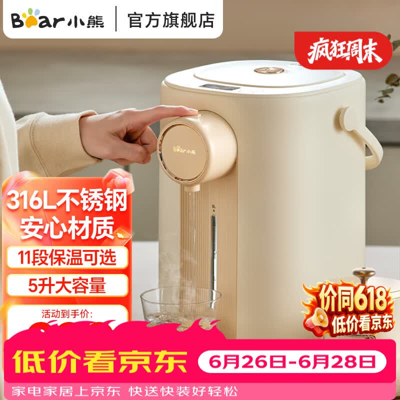 小熊（Bear）电热水瓶智能烧水壶保温一体全自动恒温新款电热水壶家用316饮水机ZDH-H50R6 5L 【水路抑菌+316L母婴级内胆】