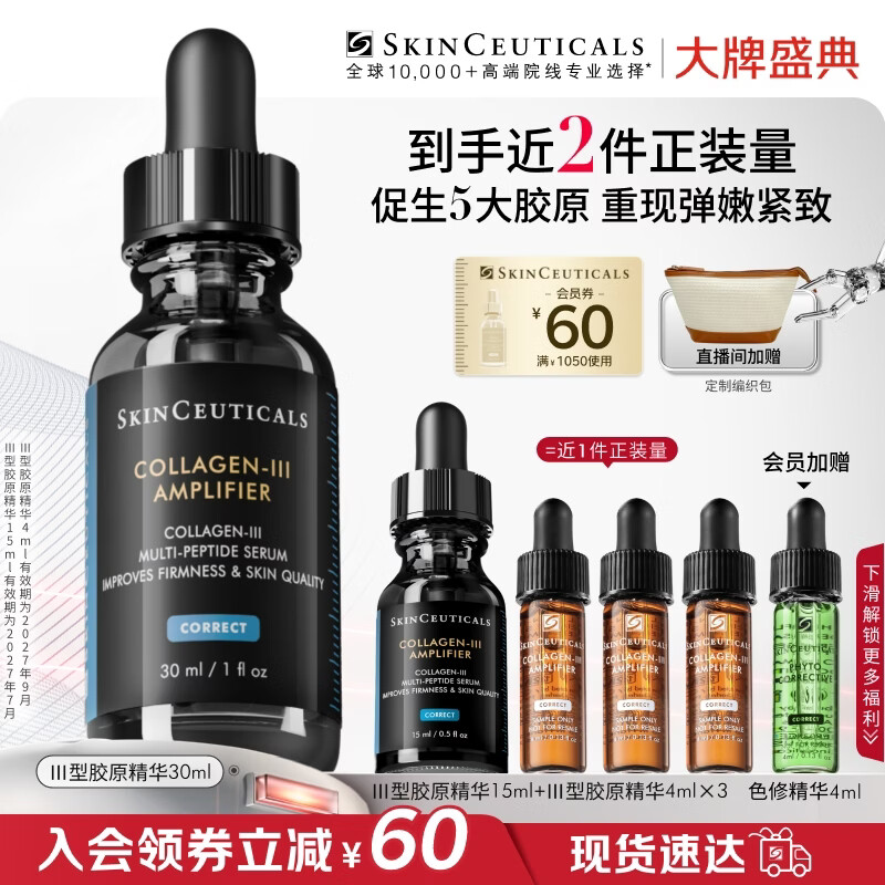 修丽可Ⅲ型胶原精华30ml 护肤品修护抗皱抗老保湿紧致生日礼物送女友