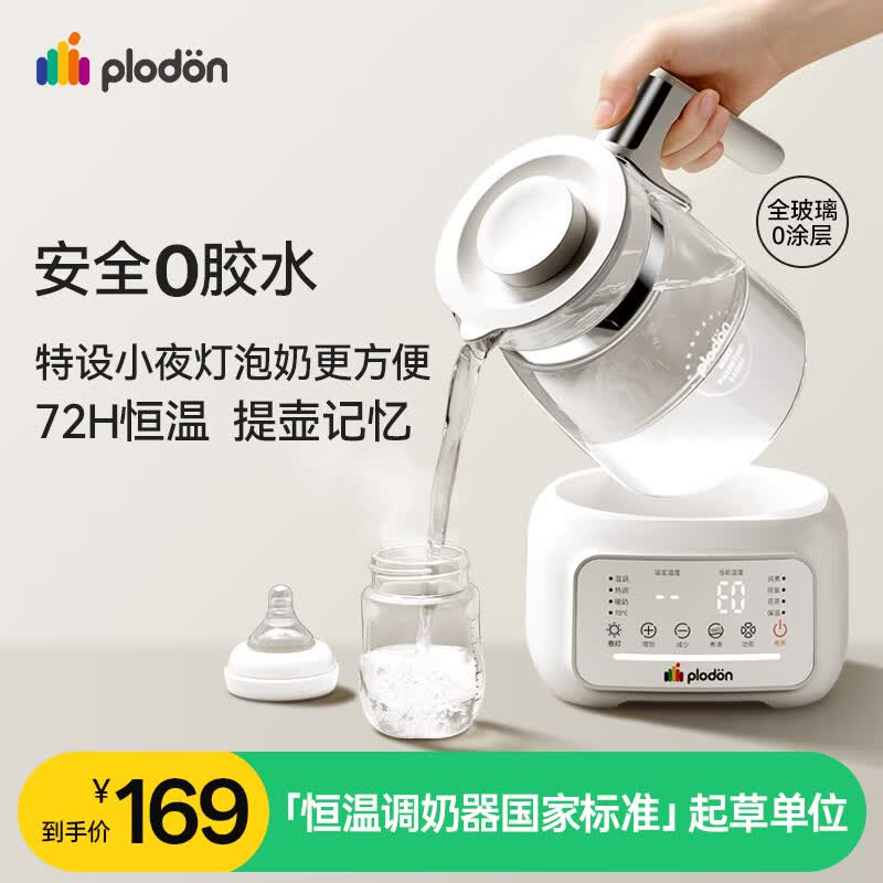 浦利顿(PLODON)恒温水壶恒温壶婴儿调奶器温热暖奶器家用冲奶电热烧水壶