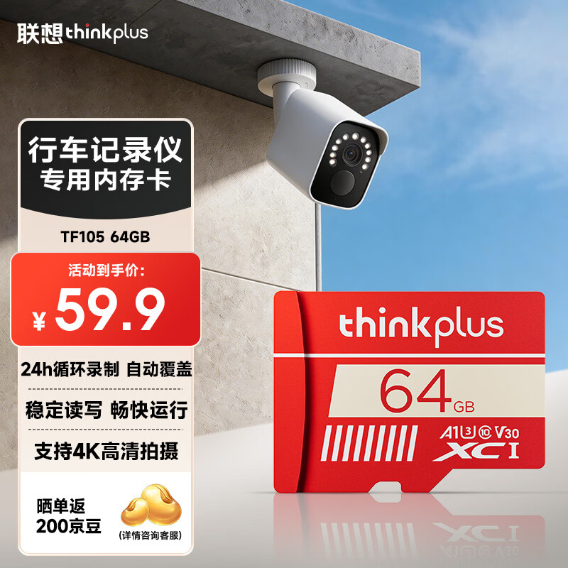 ThinkPlus联想64GB TF（MicroSD）存储卡A1 U3 V30 4K高度耐用行车记录仪&监控摄像头内存卡读100MB/s TF105