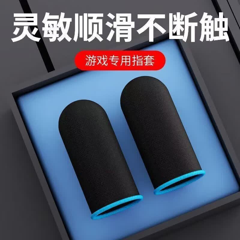 电竞手指套吃鸡超薄游戏不断触防汗电竞指套打王者荣耀职业神器 碳纤维蓝边黑卡手机套1对【2只装】