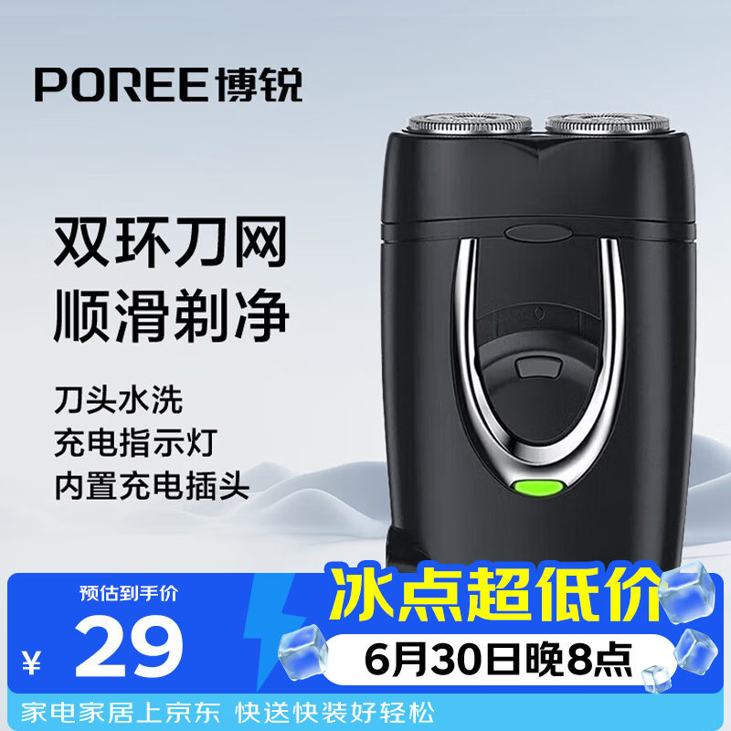 飞科博锐剃须刀电动刮胡刀充电式双刀头便携迷你须刨快充出差必备男士剃胡须刀PS182