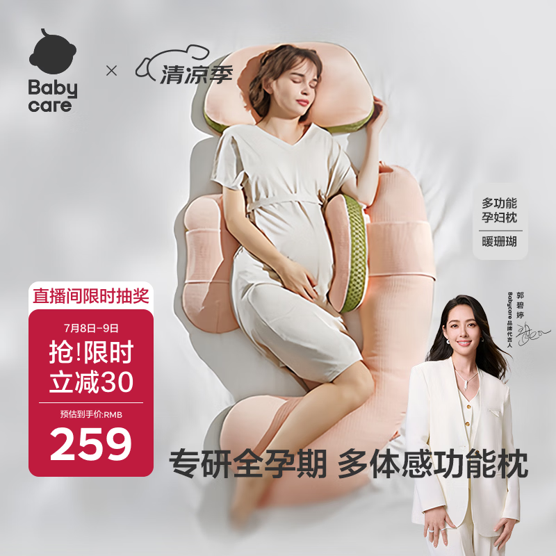 babycare孕妇枕护腰侧睡U型靠枕芯 多功能托腹抱枕 暖珊瑚（不含头枕）
