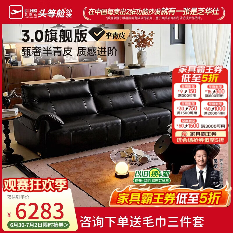 芝华仕半青皮都市真皮艺沙发客厅2026新款小户型直排芝华士3095黑3.35m