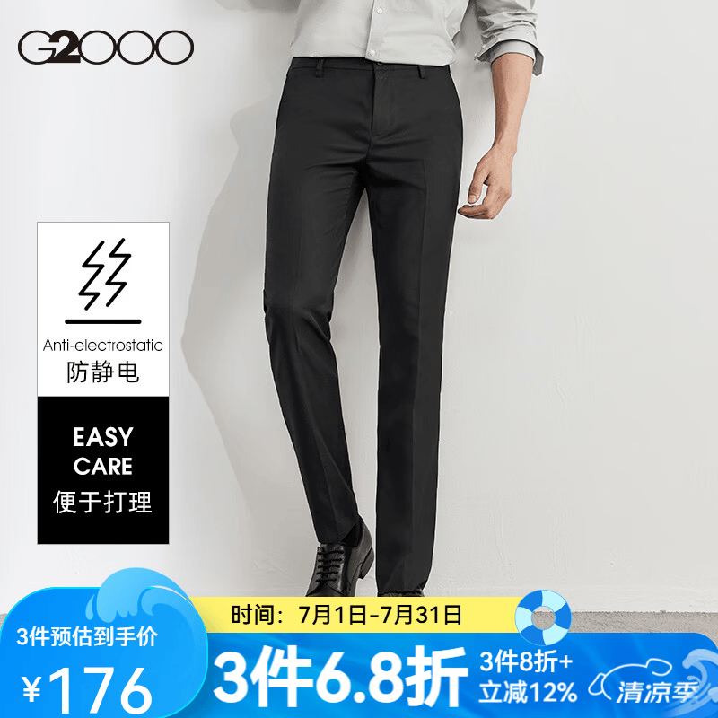 G2000【多版型】男装商务西裤简约职业直筒裤西长裤男裤 挺括修身剪裁-黑色 31 /170（腰围84）