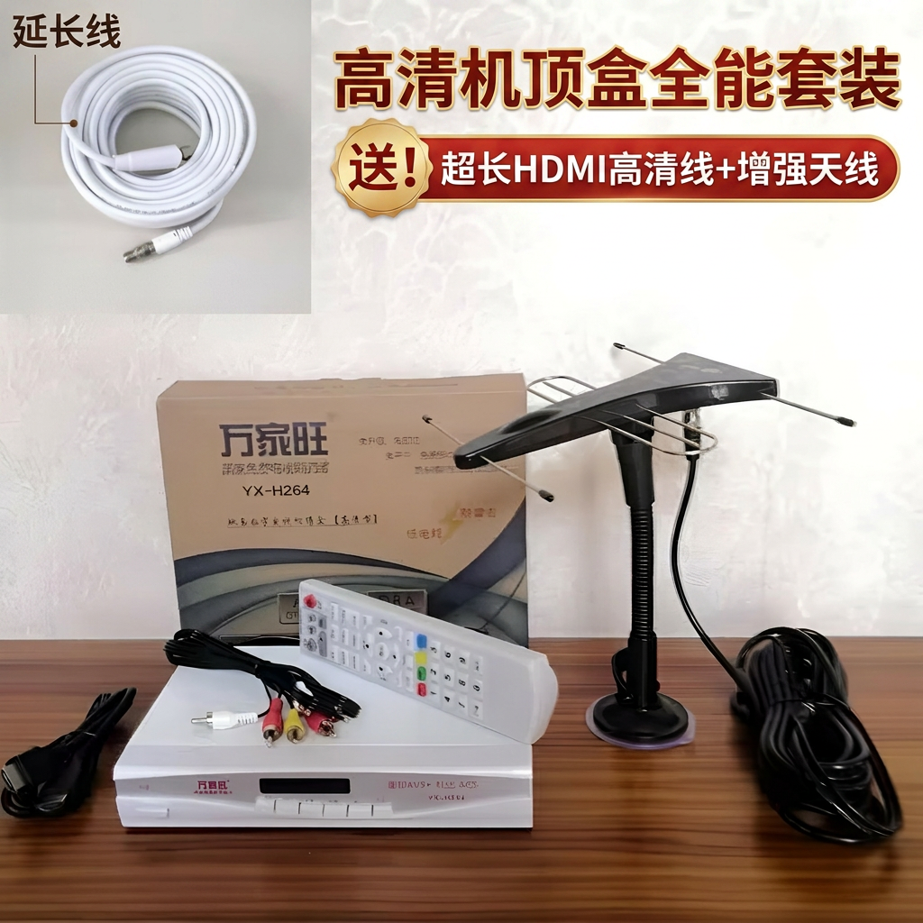 地面波机顶盒电视天线免费看电视接收神器机顶盒全网通 农村通用 HDMI机顶盒+室外天线+电视通用