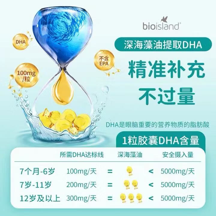 Bio Island佰澳朗德dha儿童婴幼儿0-3-6-12岁补脑增强记忆力专注力澳洲进口 儿童DHA海藻油 60粒*1瓶 正品保障