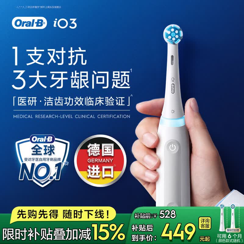 欧乐B德国进口成人电动牙刷iO3plus专业护龈刷 刷头*2根源洁净牙龈呵护自营送礼赠生日礼物（包装随机）