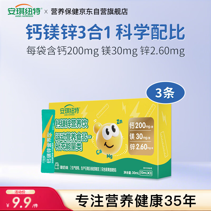 安琪纽特钙镁锌营养液酸奶味30ml