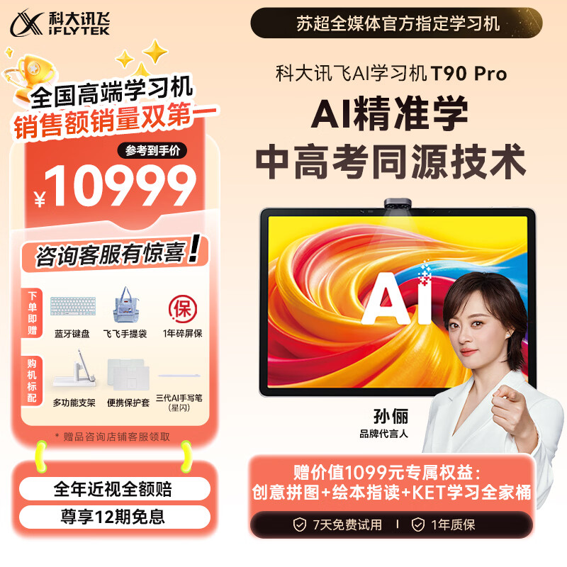 科大讯飞超大内存AI学习机T90 Pro 14.8英寸有益自然光纳米类纸护眼屏  AI精准学 全学段  12+512G