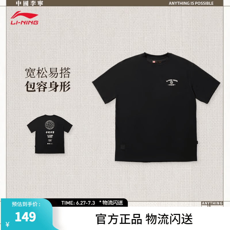 李宁中国李宁丨冰感舒适宽松短袖T恤男女26新款夏季百搭舒适运动上衣 黑-1 M