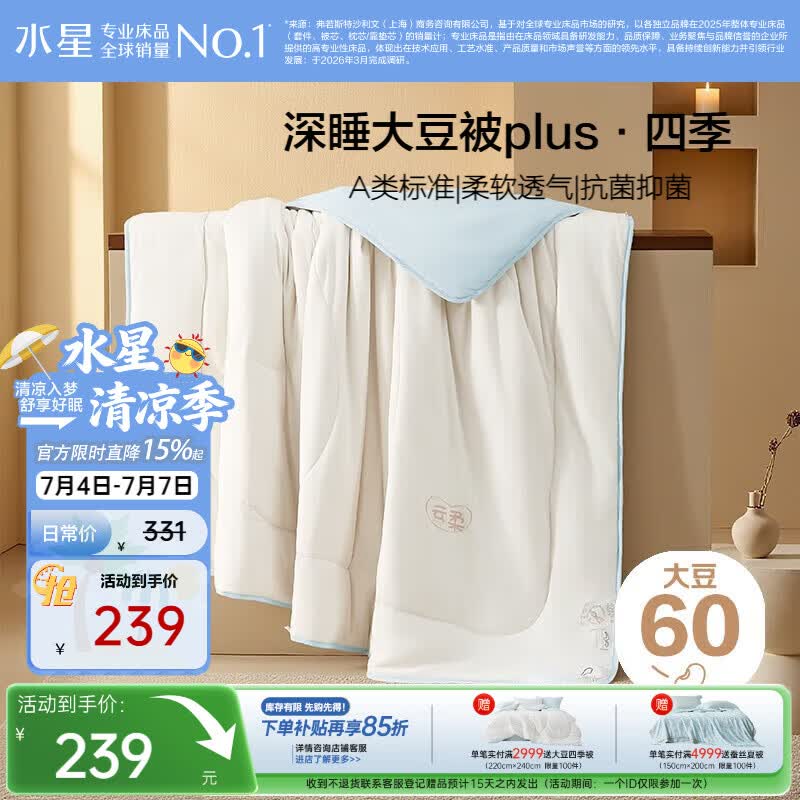 水星家纺被子大豆被60%大豆纤维被春秋被双人空调被芯200x230cm约5.1斤