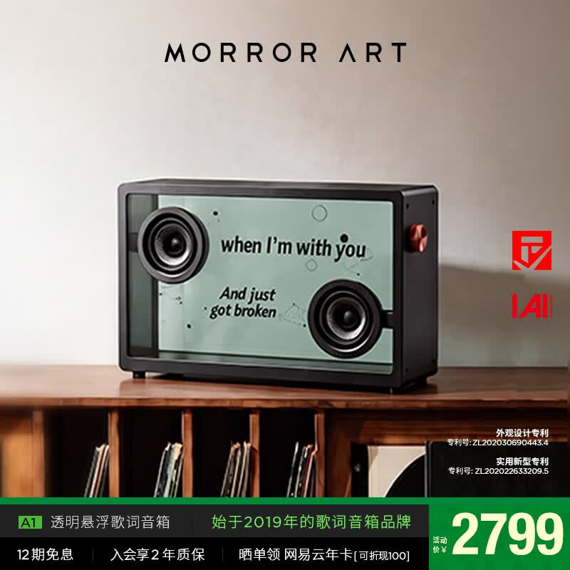 MORRORART A1悬浮透明歌词音箱无线蓝牙家用音响字幕可视化客厅卧室智能家居生日礼物国家补贴