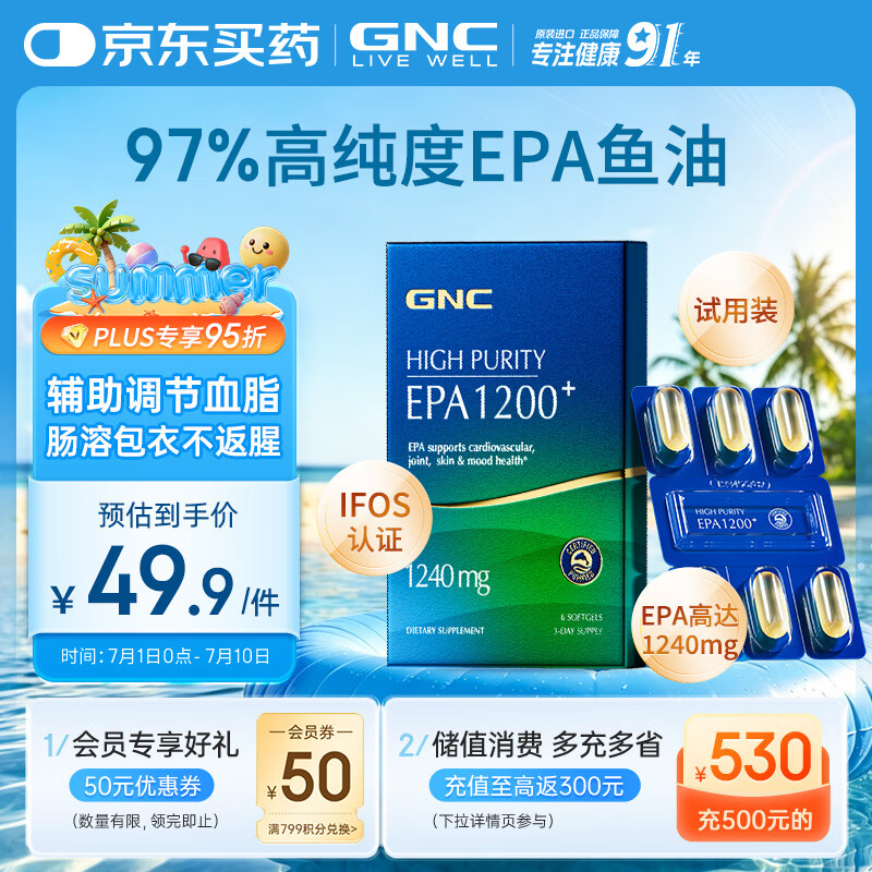 GNC健安喜97%高纯度EPA深海鱼油 尝鲜装6粒/盒