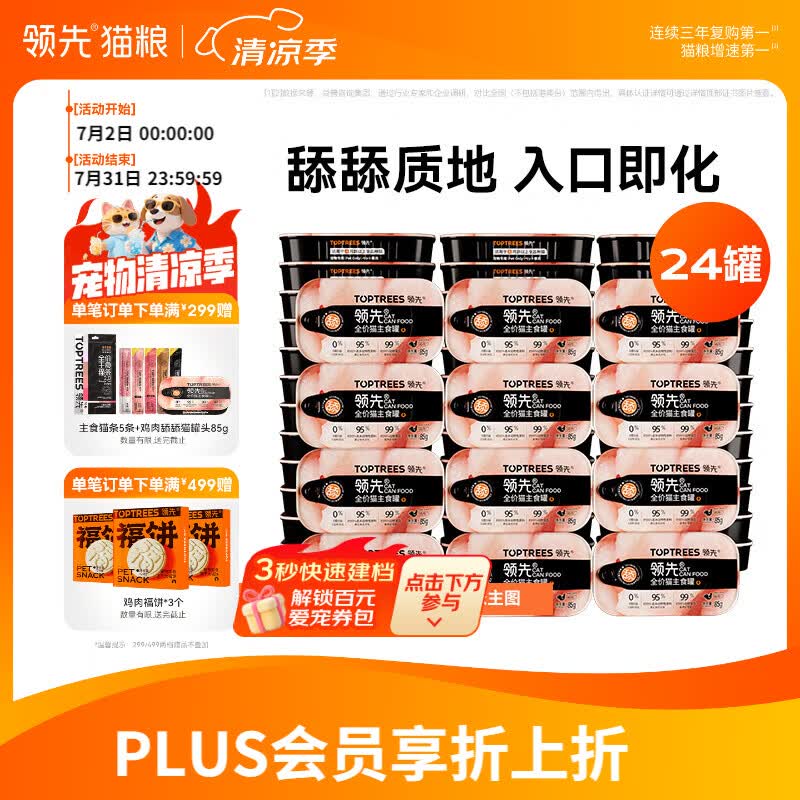 领先主食猫罐头成幼猫零食湿粮舔舔罐鸡肉味85g*24（新老款随机发）