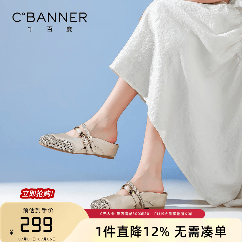 千百度（C.BANNER）编织半拖女夏季外穿时尚百搭气质凉鞋度假沙滩一字带凉拖鞋 金色 39