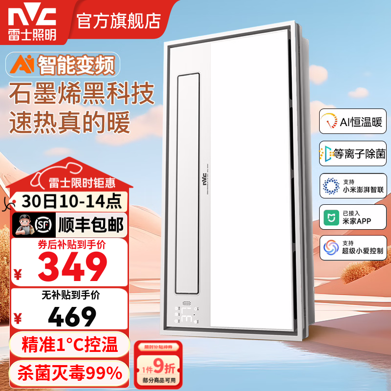 雷士（NVC）风暖浴霸暖风照明排气一体卫生间浴室速热石墨烯智能浴霸 【爆款】Y406|智能遥控|除菌+控温
