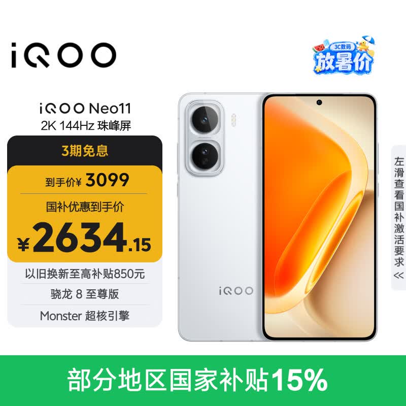 vivo iQOO Neo11 12GB+256GB 驰光白 2K 144Hz珠峰屏 骁龙8至尊版  国家补贴 iqooneo11 学生游戏手机